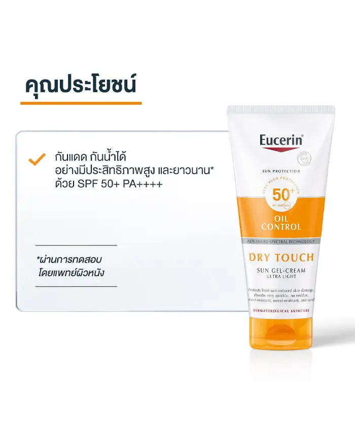 Eucerin Sun Body Oil Control Dry Touch SPF50+ PA++++ 200ml