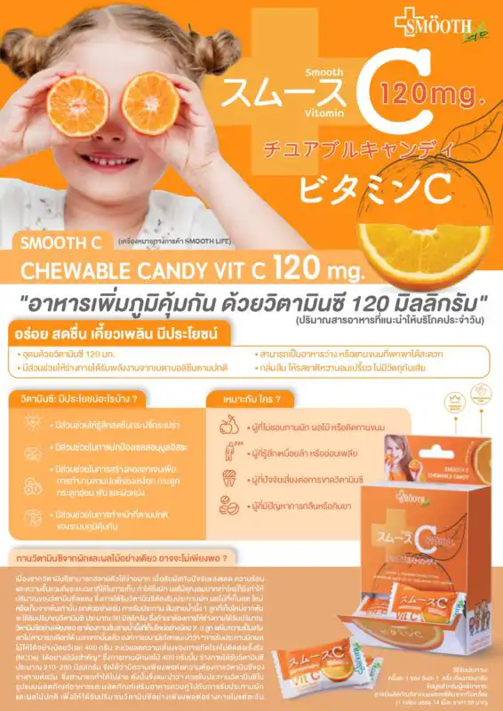 SMOOTH LIFE Smooth C Chewable Candy 120mg (30 Pcs)