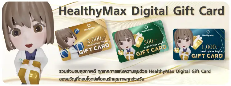 HealthyMax Digital Gift Card