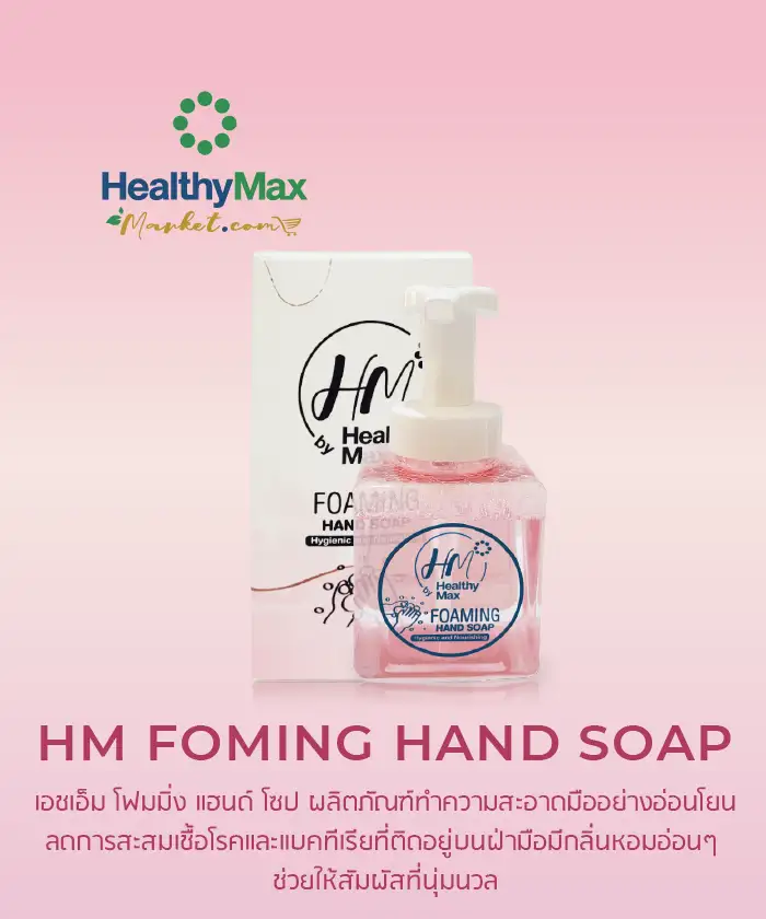 HM Foaming Hand Soap