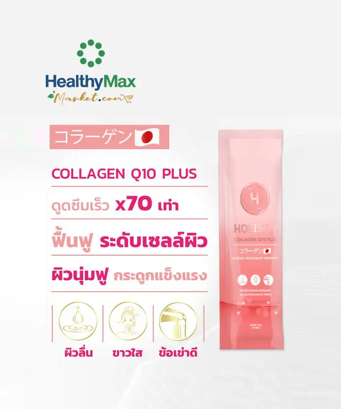 HOLISTA Collagen Q10 Plus