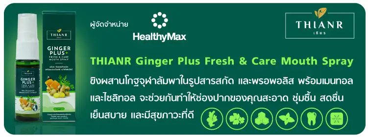 THIANR Ginger Plus Fresh & Care Mouth Spray