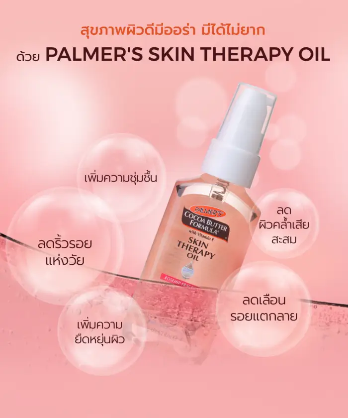 Palmer Skin Therapie Oil 60ml