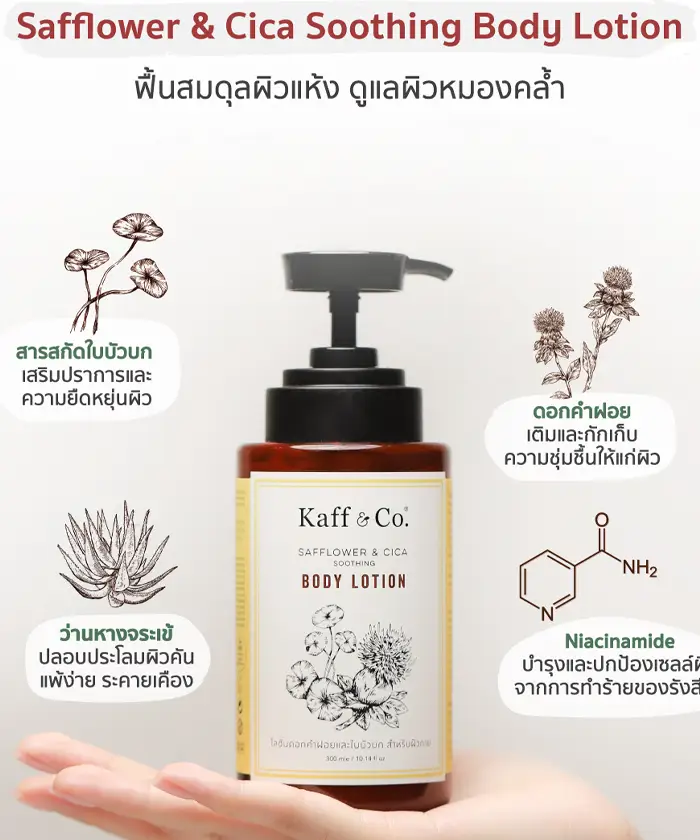 Kaff & Co Safflower & Cica Soothing Body Lotion (300 ml)