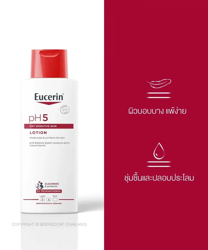 Eucerin pH5 Dry Sensitive Skin Lotion 250ml