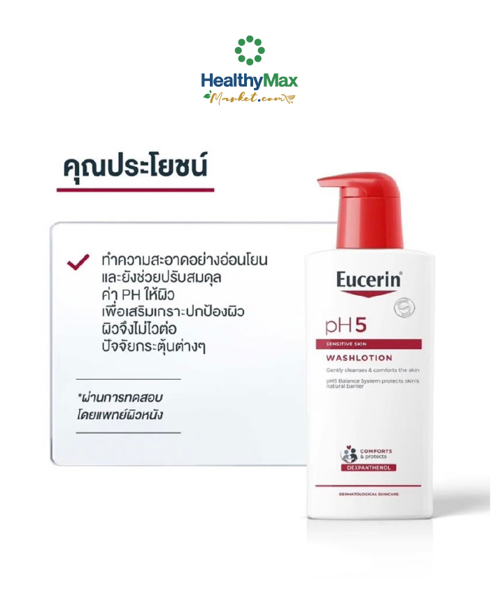 Eucerin Promo BOX เซตบอดี้เซรั่มคู่ครีมอาบน้ำเติมความชุ่มชื้น