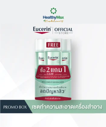 Eucerin Promo BOX เซตทำความสะอาดเครื่องสำอาง [Buy 2 Get 1 Free]