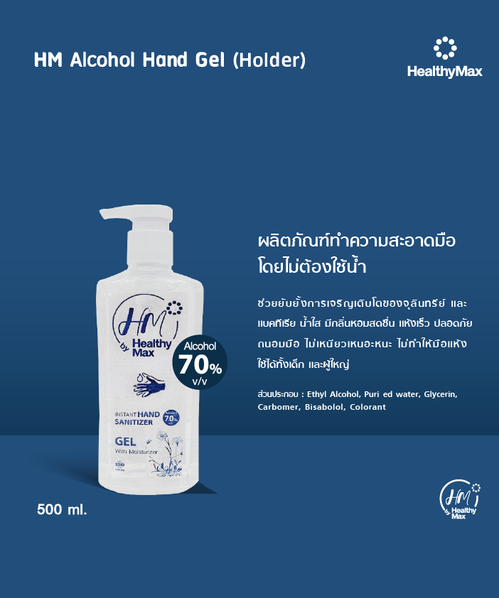 HM Alcohol Hand Gel (500ml.) - Image 2