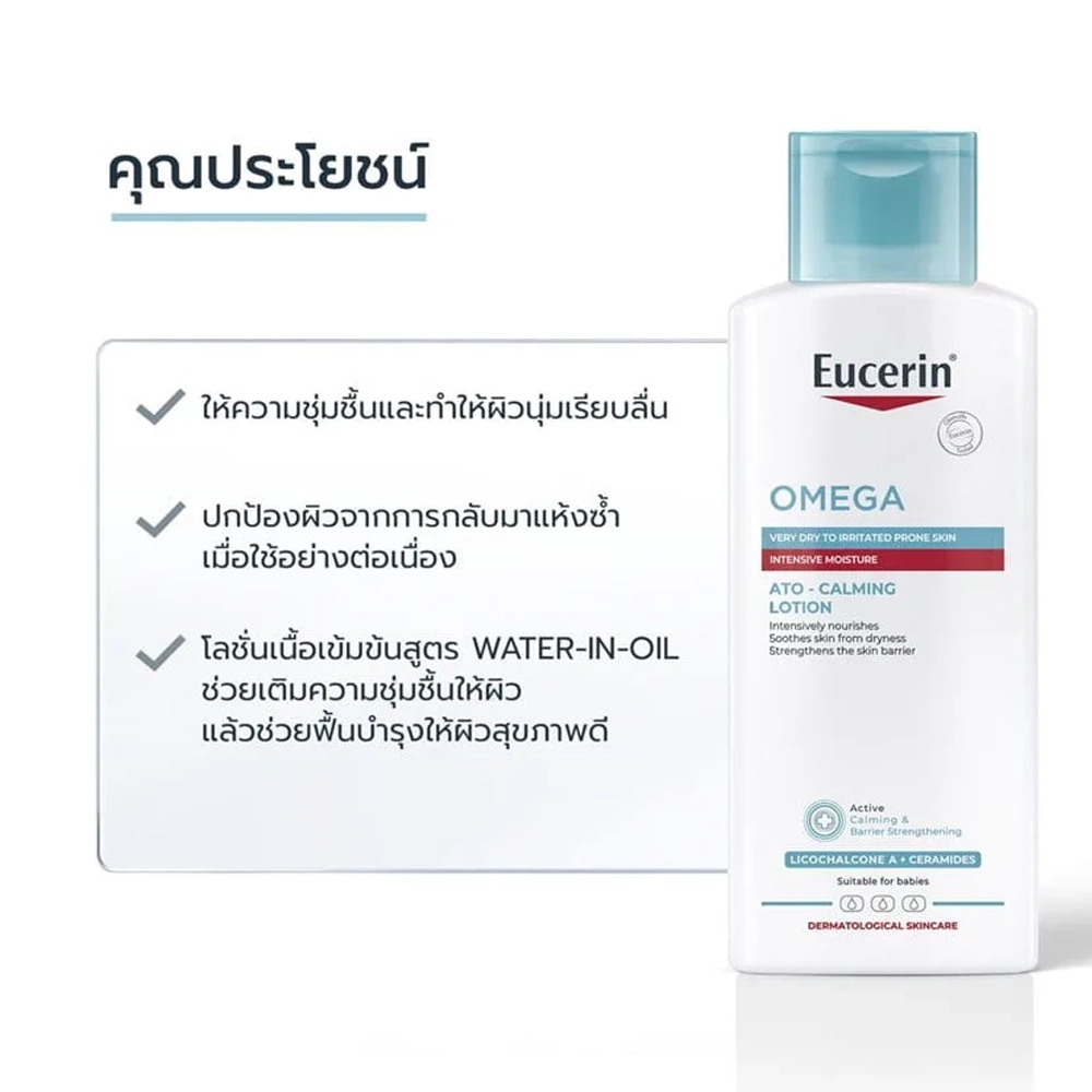 Eucerin OMEGA ATO-CALMING LOTION 250 ML <br> (สูตรที่มีขายเฉพาะในโรงพยาบาลและคลินิก) - Image 2