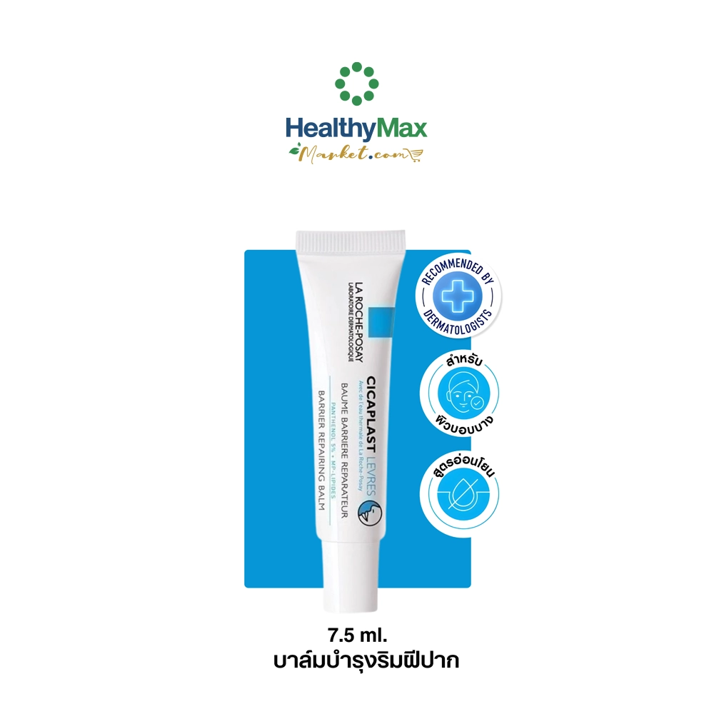 La Roche-Posay Cicaplast Levres 7.5ml