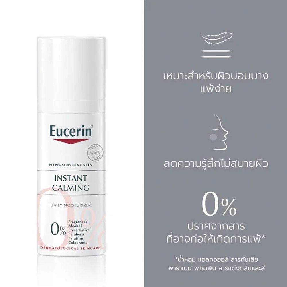 Eucerin Instant Calming 50 ml. <br> (สูตรที่มีขายเฉพาะในโรงพยาบาลและคลินิก) - Image 7