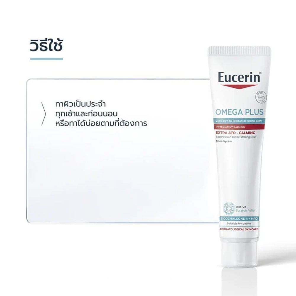 Eucerin OMEGA PLUS 40 ML (Exclusive Hospital) - Image 3