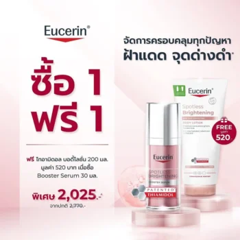 Eucerin Spotless Brightening Booster Serum 30 ml. ฟรี! Eucerin Spotless Skin Tone Body Lotion (200ml)