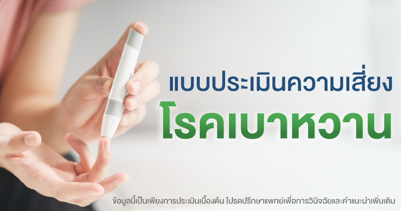 Self-assessment of diabetes risk