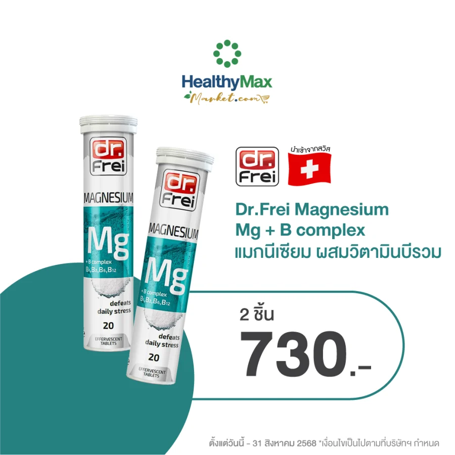 Dr.Frei Magnesium Mg+Bcomplex [2 pieces, special price 730.-]