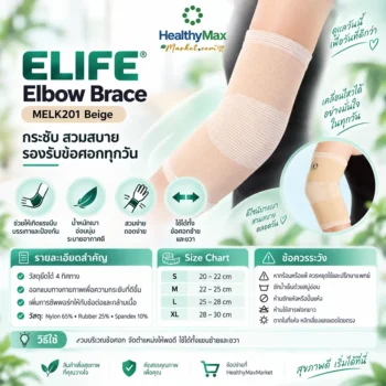 ELIFE Elbow Brace MELK201 Beige