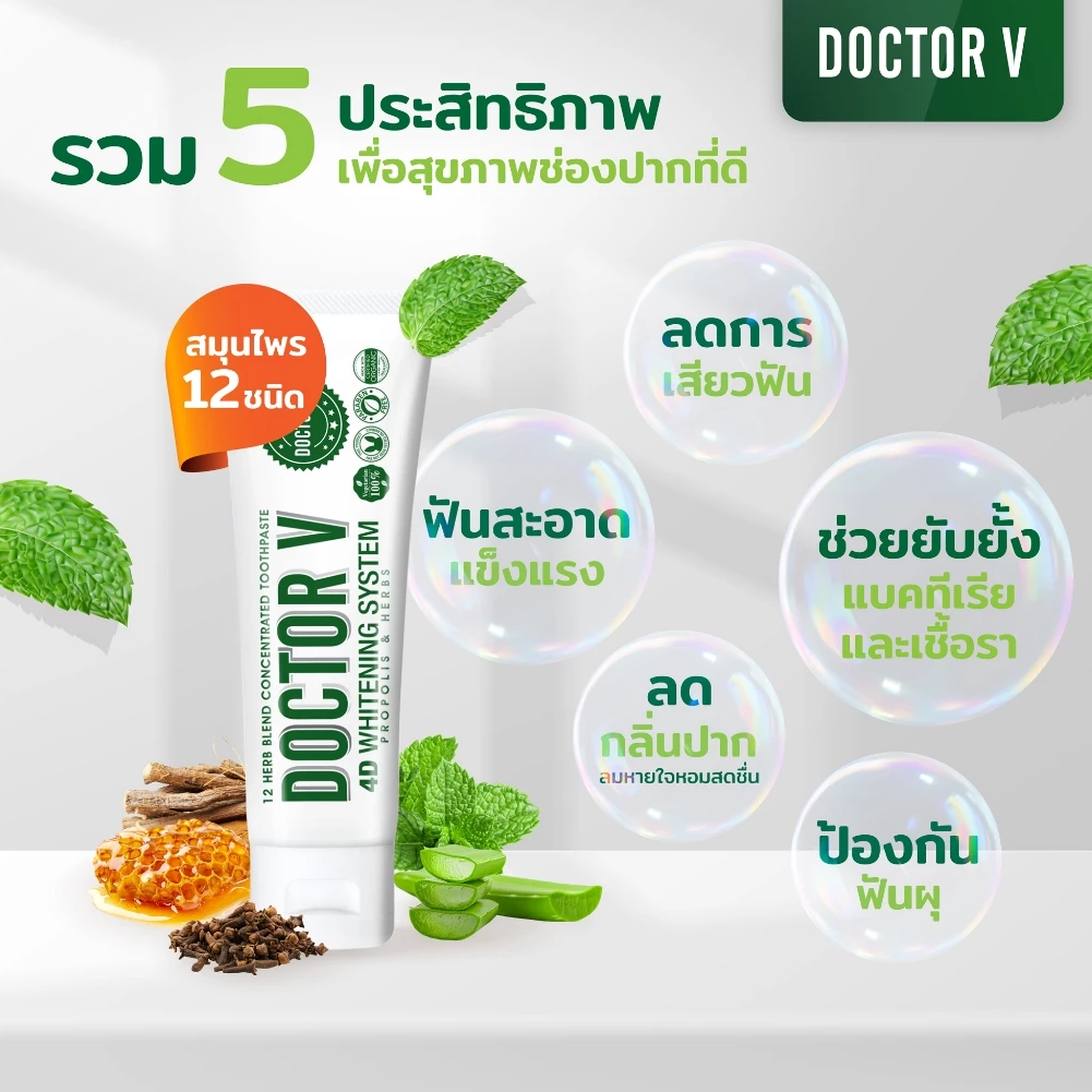 Doctor V ยาสีฟันสมุนไพร (85g) - Image 5