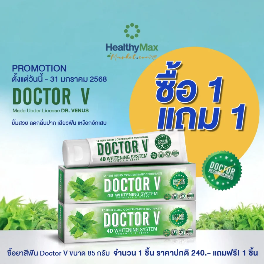 Doctor V ยาสีฟันสมุนไพร (85g)