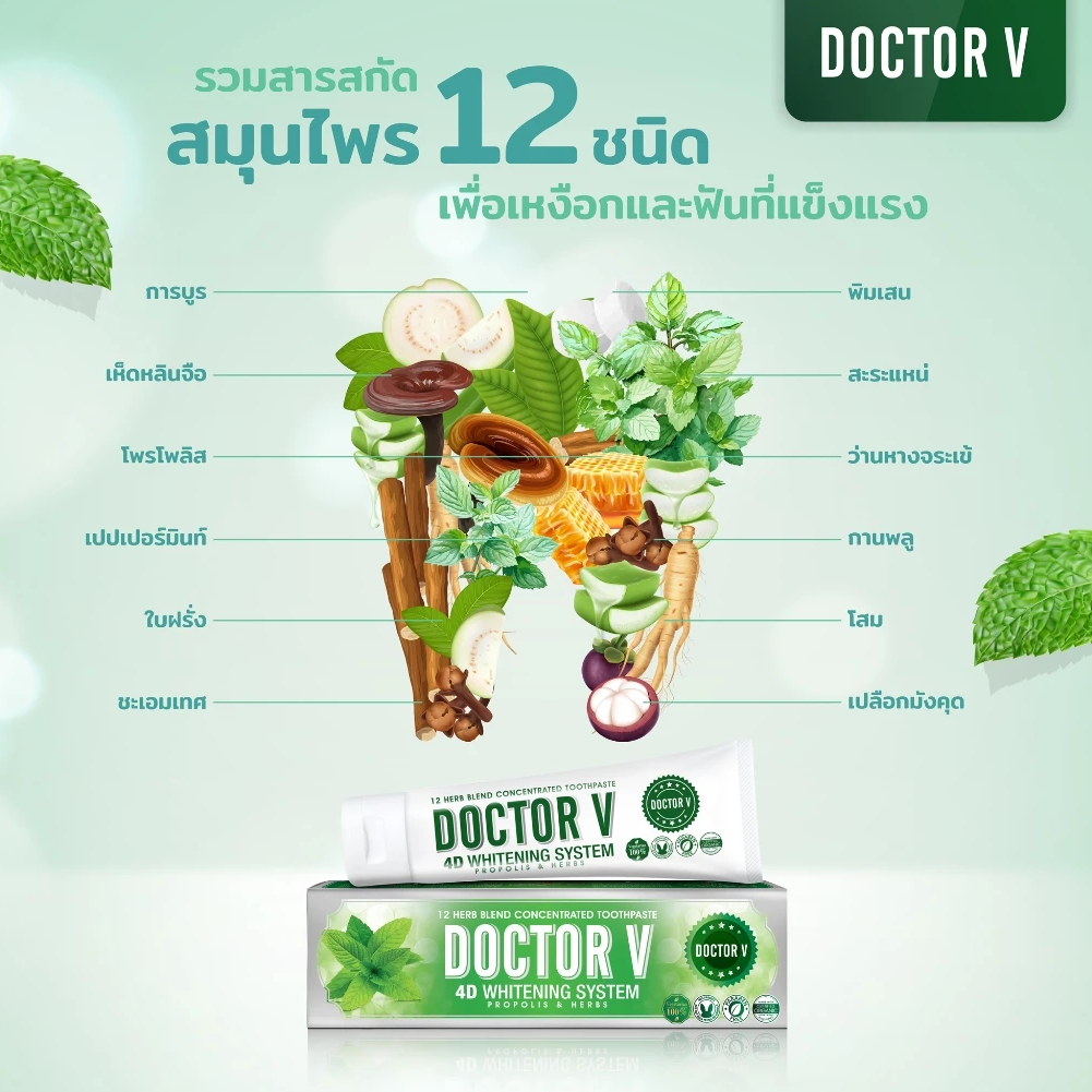Doctor V ยาสีฟันสมุนไพร (85g) - Image 4