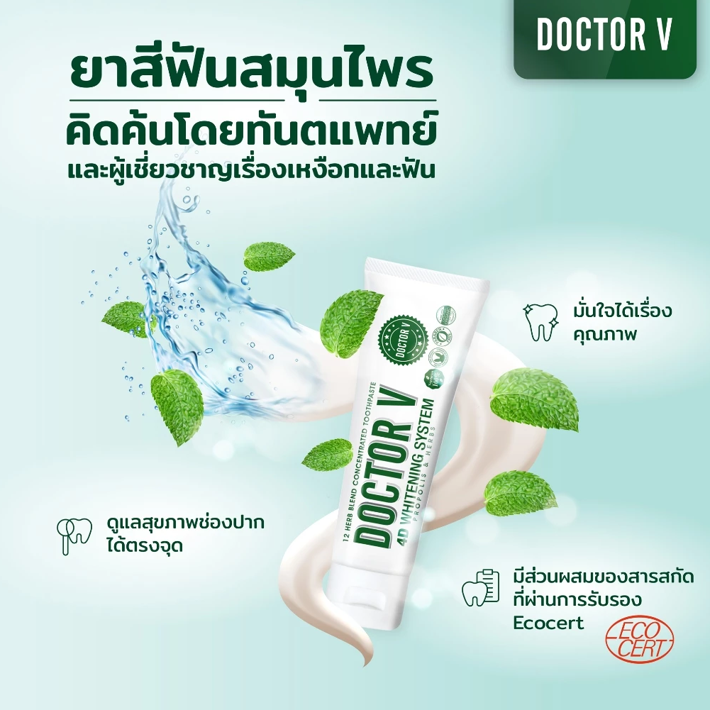 Doctor V ยาสีฟันสมุนไพร (85g) - Image 3