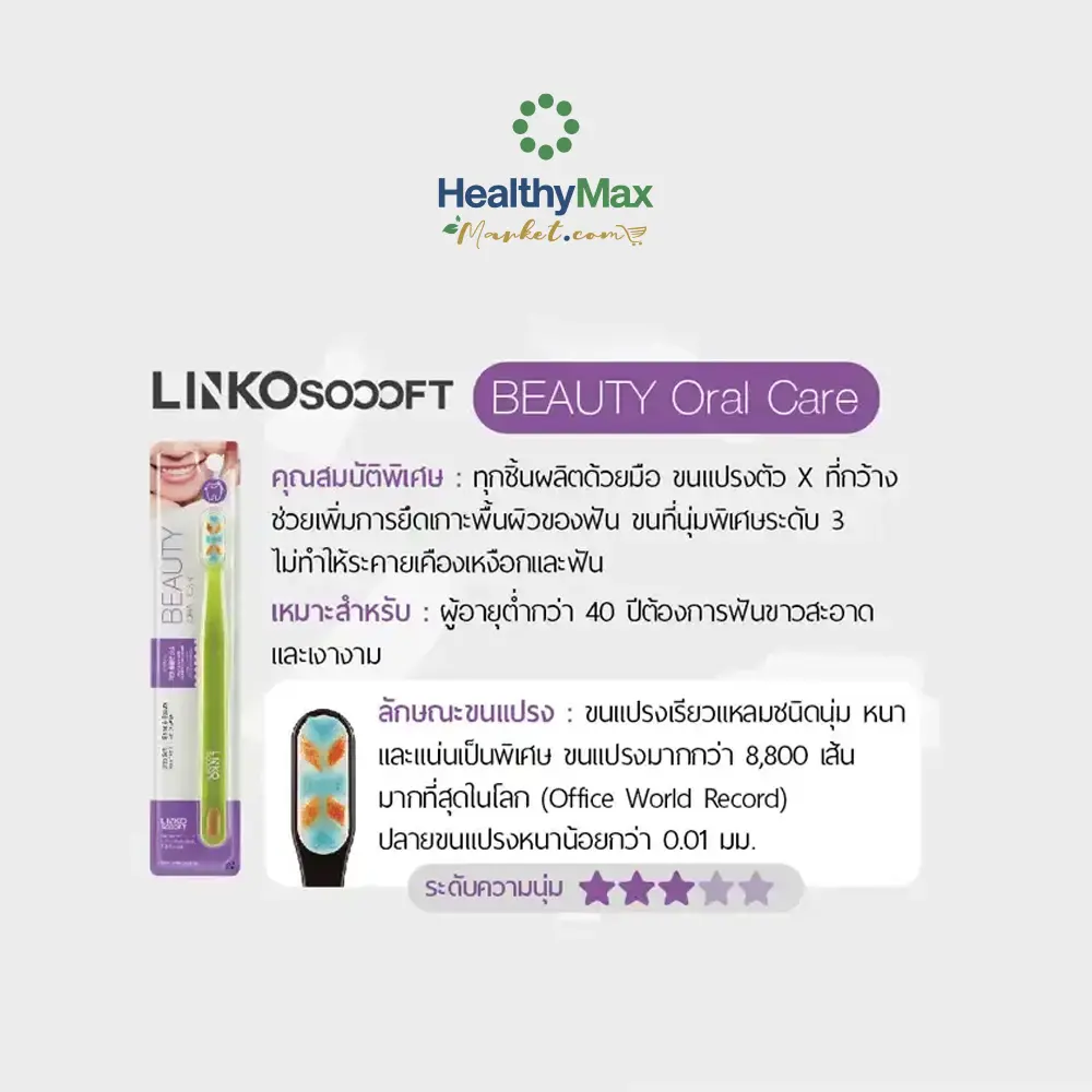 ซื้อ 1 แถม 1 Linko Soooft Toothbrush Beauty - Image 2