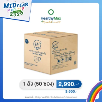 HM Face Mask LEVEL 3 PROTECTION 50 ซอง 1 ลัง