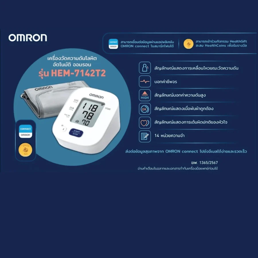 Omron HEM-7142T2 เครื่องวัดความดันโลหิต | HealthyMaxMarket.com