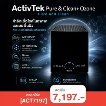 ActivTek Pure & Clean+ Ozone กรอกโค้ด [ACT7197]