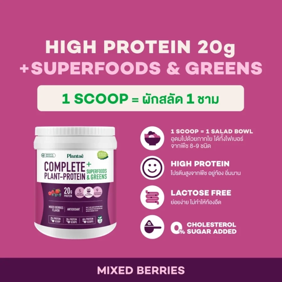 Plantae Complete Plant-Protein : Superfoods & Greens Mixed Berries flavor - Image 2