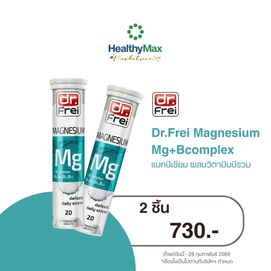 Dr.Frei Magnesium Mg+Bcomplex Special Price