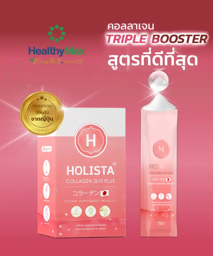 HOLISTA Collagen Q10 Plus (15 g. x 7 Sachets) ซื้อ 1 แถมฟรี 1 - Image 3