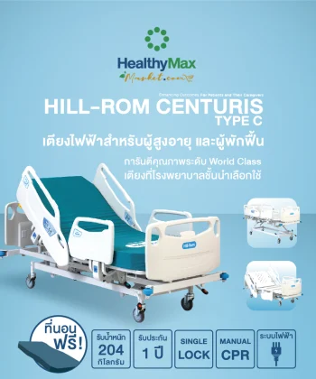 Hill-Rom Centruris Type-C