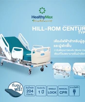 Hill-Rom Centruris Type-C