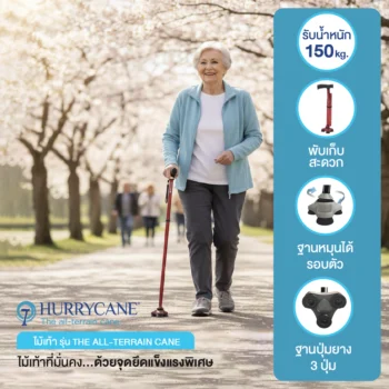 Hurrycane The All-Terrain Cane