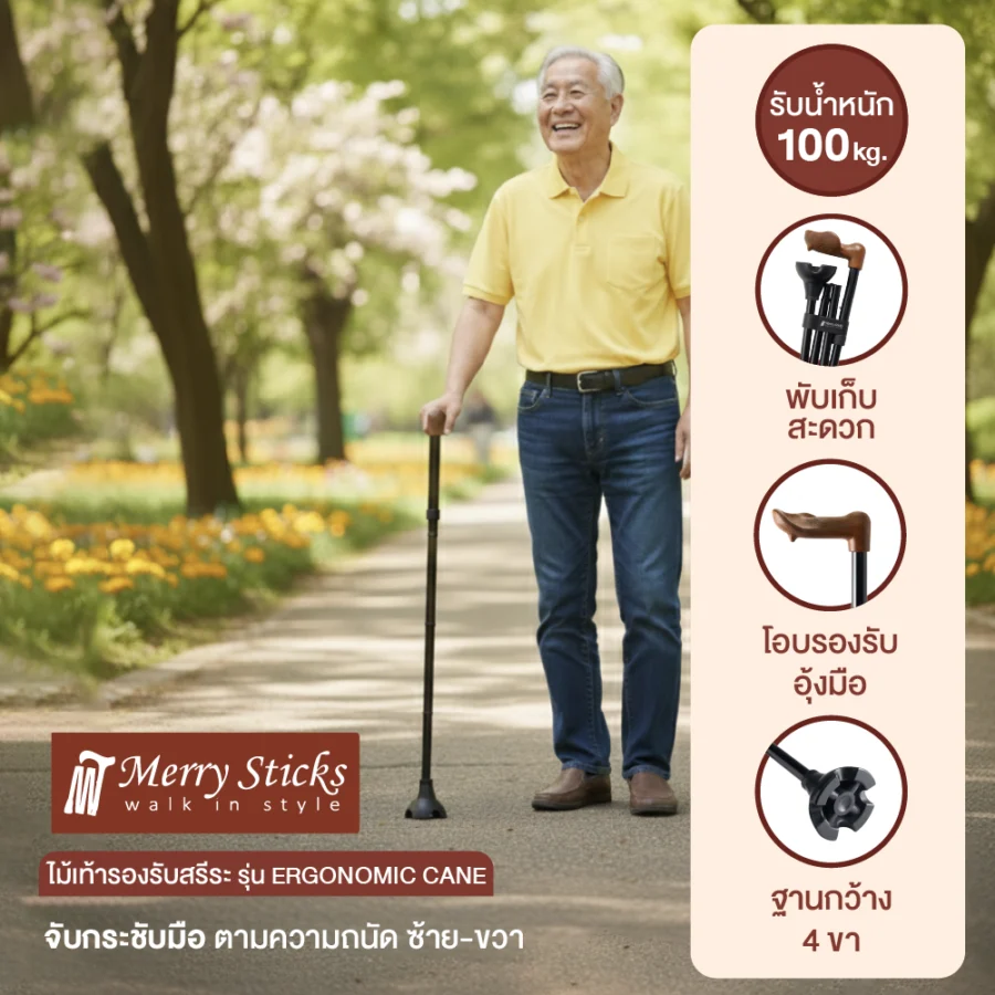 MERRY STICKS Ergonomic Cane