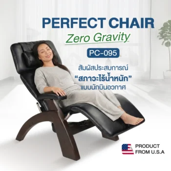 Perfect Chair Zero Gravity รุ่น PC-095