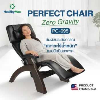 Perfect Chair Zero Gravity รุ่น PC-095
