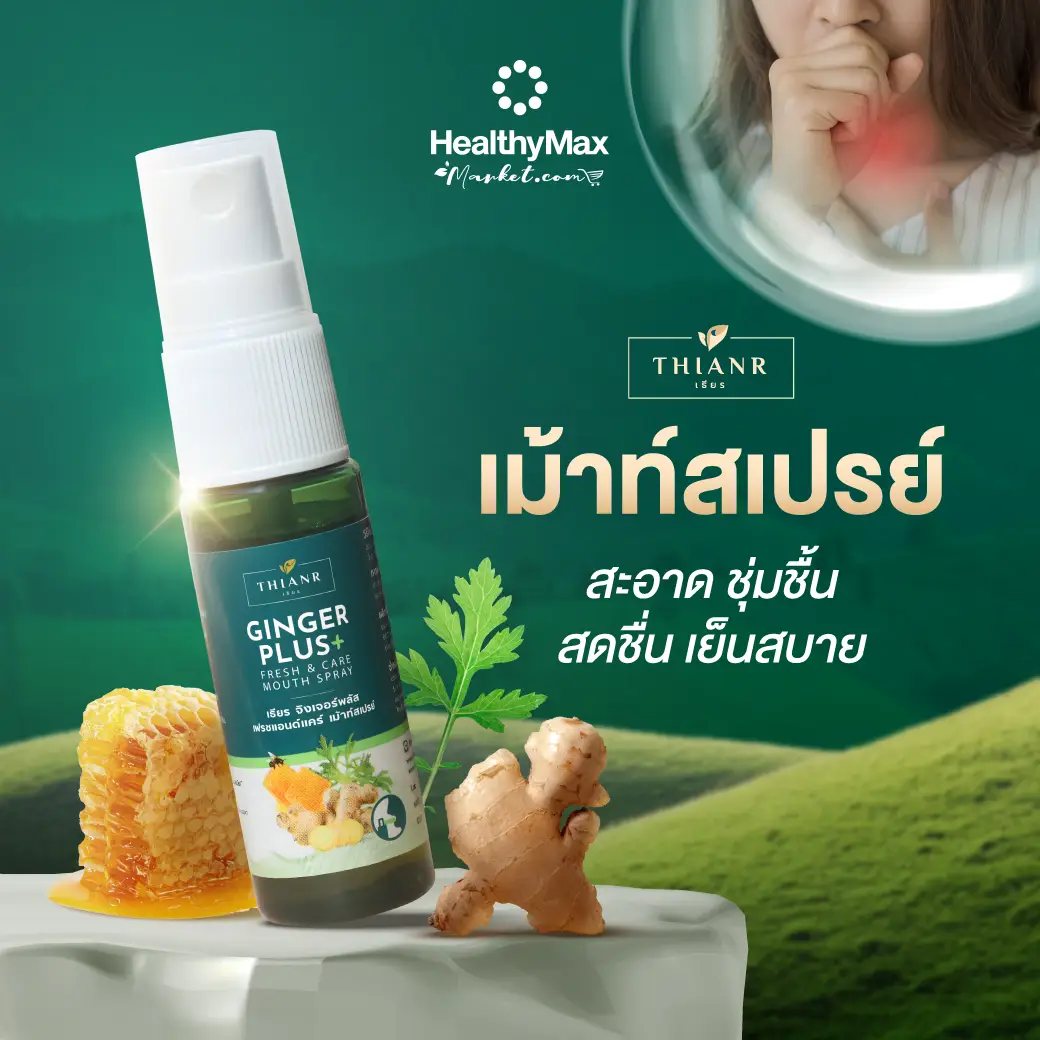 THIANR Ginger Plus Fresh and Care Mouth Spray