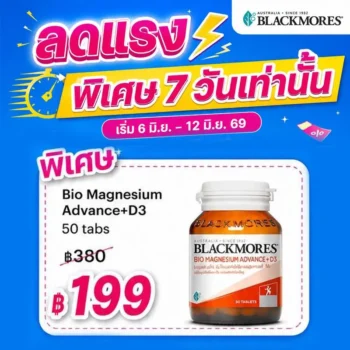 BLACKMORES Bio Magnesium Advance + D3 (50 Tab)
