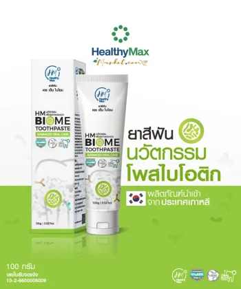 HM BIOME Toothpaste (100 g.) Buy 1 Get 1 Free