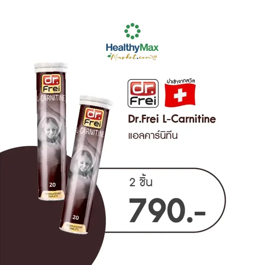 Dr.Frei L-Carnitine [2 ชิ้นราคาพิเศษ 790]