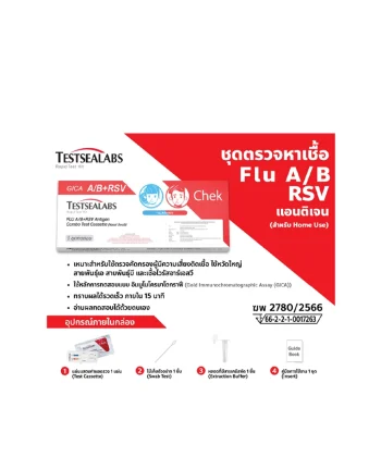 TESTSEALABS FLU A/B + RSV Antigen (Nasal)