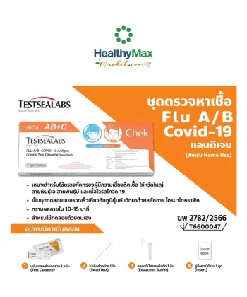 TESTSEALABS FLU A/B + Covid-19 Antigen (Nasal)