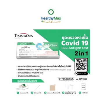 TESTSEALABS Covid-19 Antigen (Saliva / Nasal)