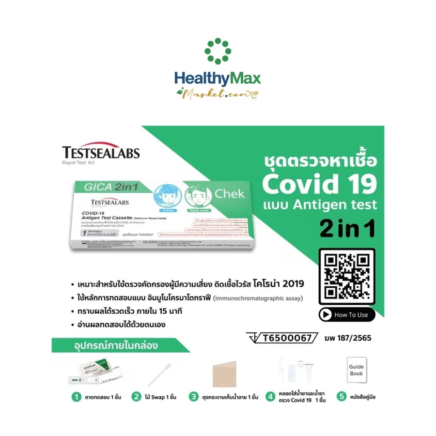 TESTSEALABS Covid-19 Antigen (Saliva / Nasal)