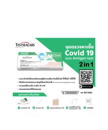 TESTSEALABS Covid-19 Antigen (Saliva / Nasal)