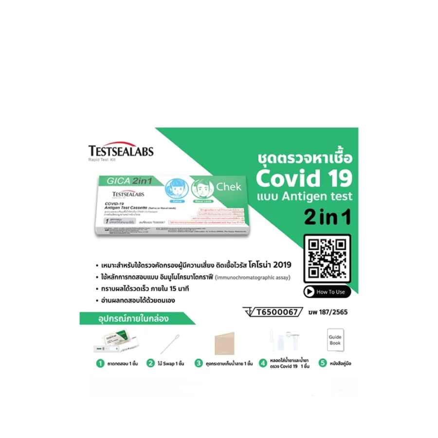 TESTSEALABS Covid-19 Antigen (Saliva / Nasal)