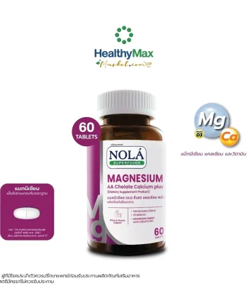 ซื้อ 1 แถม 1 NOLA Magnesium AA Chelate Calcium plus (60 Tab)