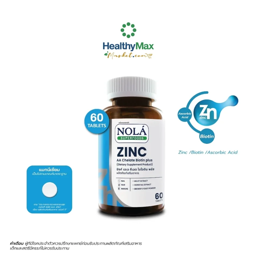 ซื้อ 1 แถม 1 NOLA Zinc AA Chelate Biotin plus