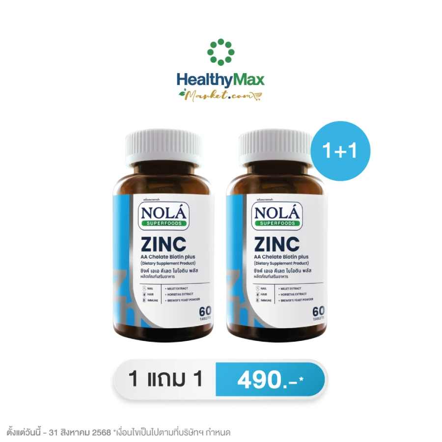 ซื้อ 1 แถม 1 NOLA Zinc AA Chelate Biotin plus